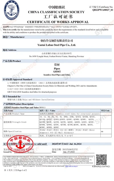 Lubao Steel Pipe — CCS structural tube approval certificate